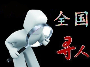 自贡市寻人公司找一个人要多少钱？